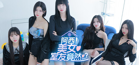 阿西, 美女室友竟然（Five Hearts Under One Roof）免安装中文版